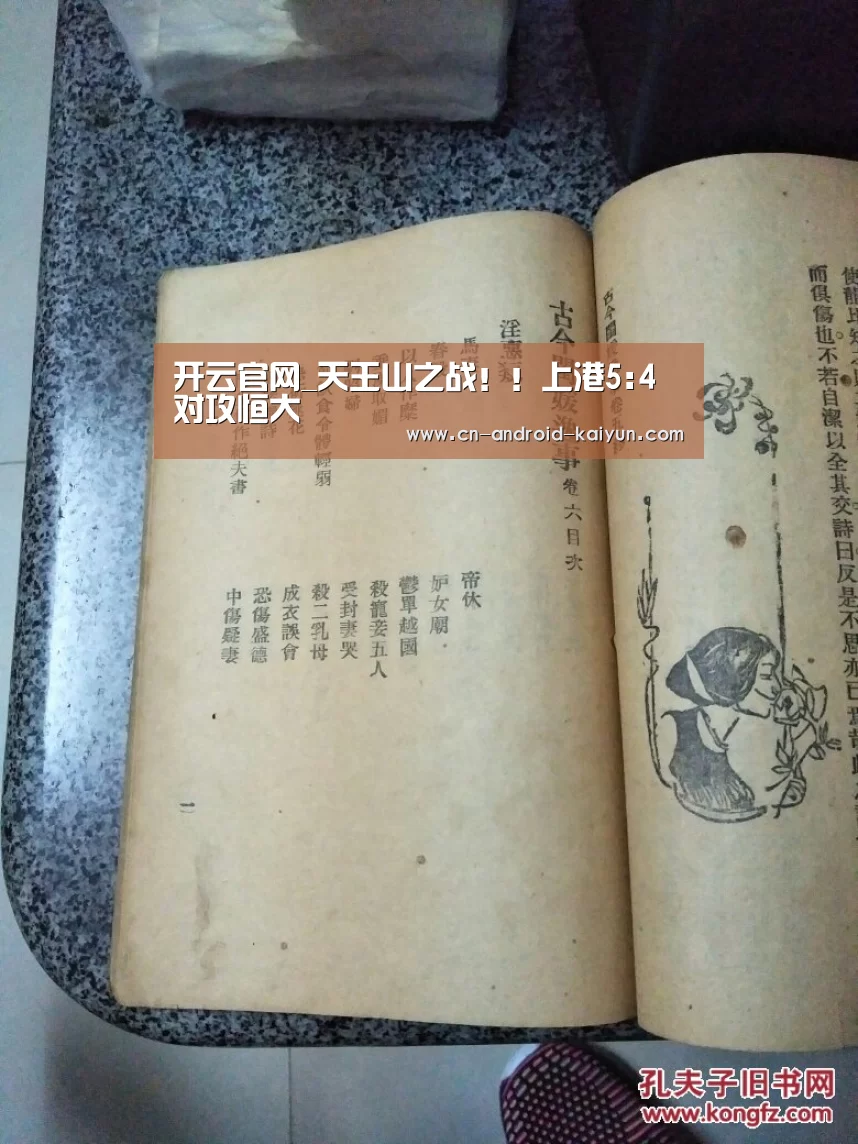 开云官网_天王山之战!!上港5:4对攻恒大(图4) 开云官网