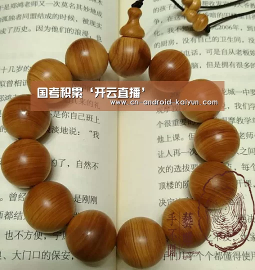 国考积累‘开云直播’(图2) 开云直播
